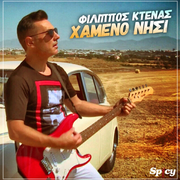 Χαμένο Νησί