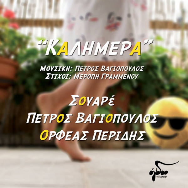 Καλημέρα