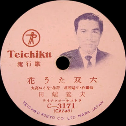 花うた双六 / うかれ道中