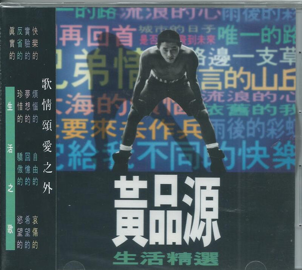生活精選