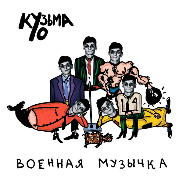 Военная Музычка