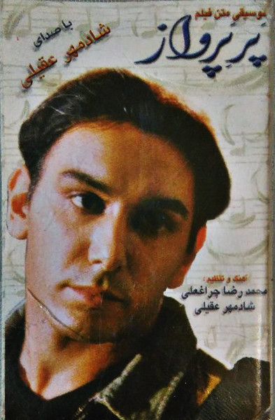 موسیقی متن فیلم پرپرواز = Par-e-Parvaz