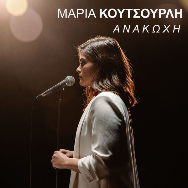 Ανακωχή