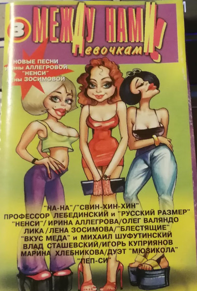 Между Нами Девочками 3