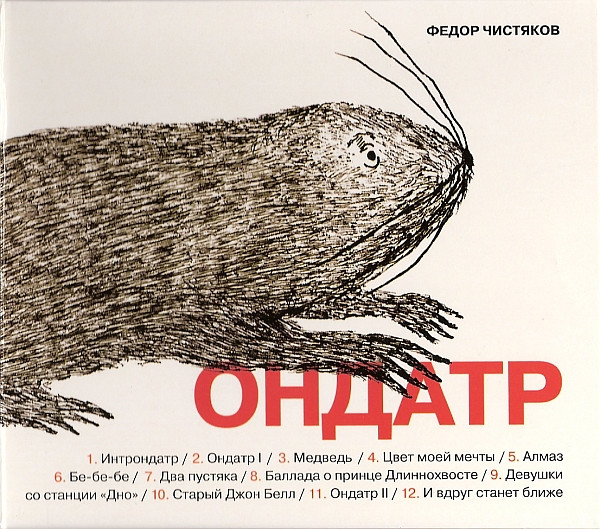 Ондатр