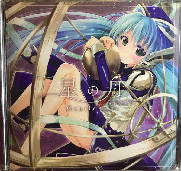 星の舟 / Gentle Jena