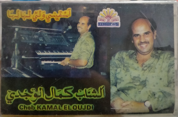 اسقيني ولي لها لها