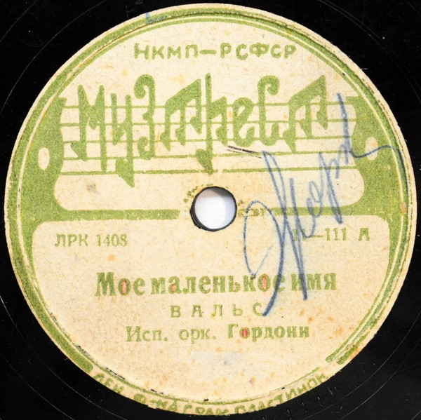 Мое Маленькое Имя / Полночь