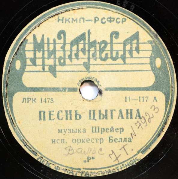 Песнь Цыгана / Танго Роз