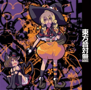 東方音対無 -第弐局-
