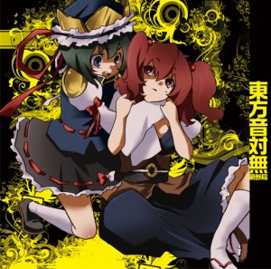 東方音対無 -第参局-