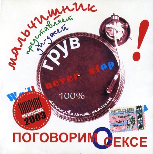 Поговорим О Сексе