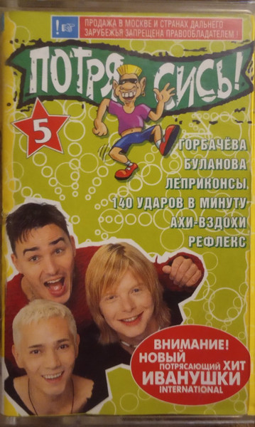 Потрясись 5