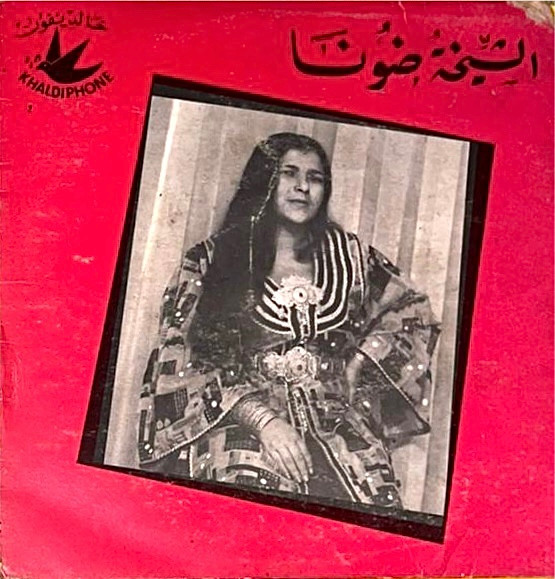 A Benti A Ouldi / Ach Had Douza Deztouni = أبنتي أولدي / أش هاد الدوزة دزتوني