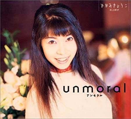 Unmoral
