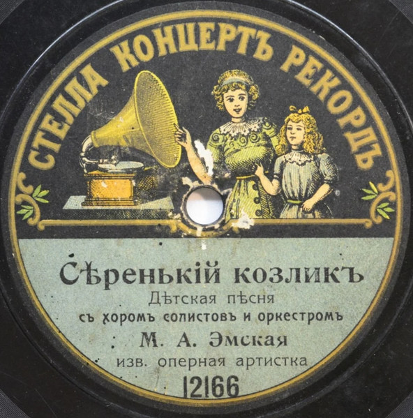 Сѣренькiй Козликъ / Что Ты Спишь, Мужичекъ