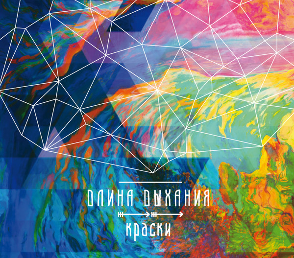 Краски