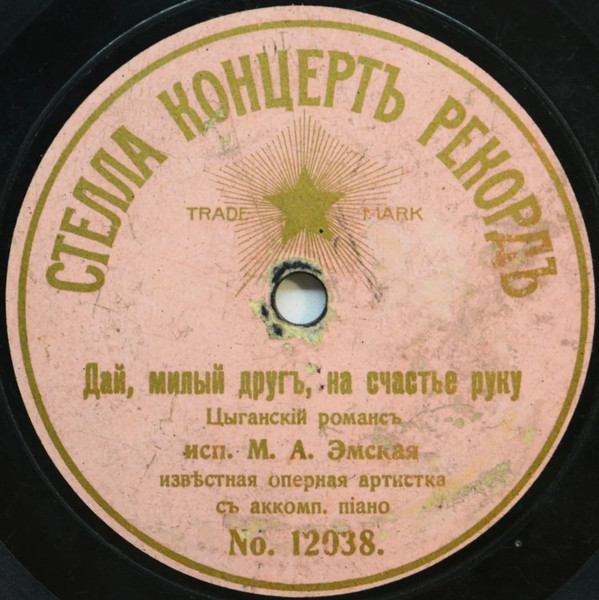 Дай, Милый Другъ, На Счастье Руку / Вѣтерочекъ
