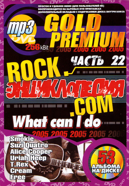 What Can I Do - Rock Энциклопедия.com. Часть 22