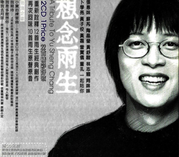 想念雨生 = A Tribute To Yu Sheng Chang