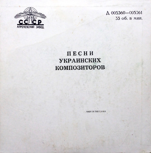 Песни Украинских Композиторов