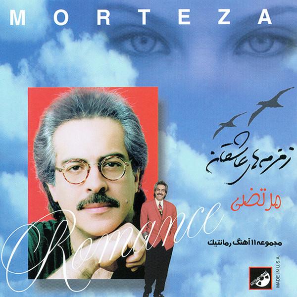 زمزمه های عاشقانه