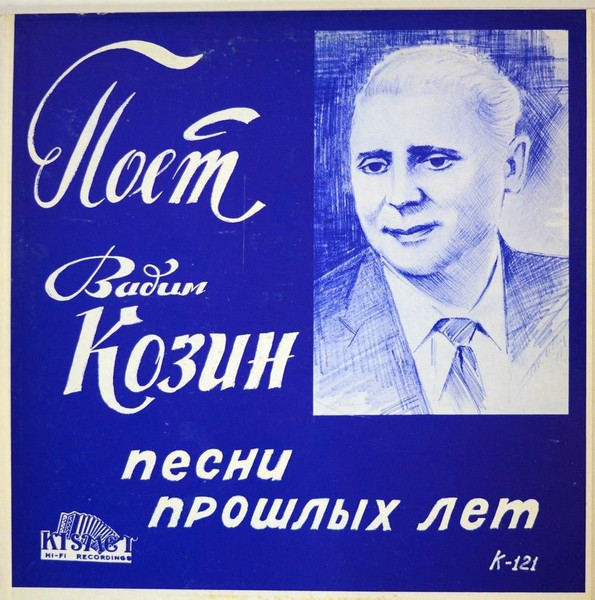 Песни Прошлых Лет