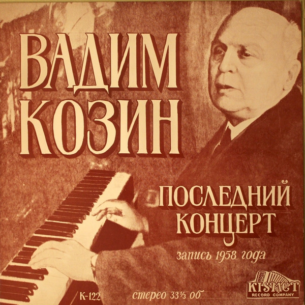 Последний Концерт
