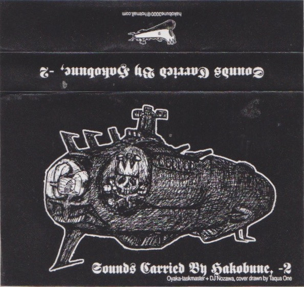 Sounds Carried By Hakobune, -2