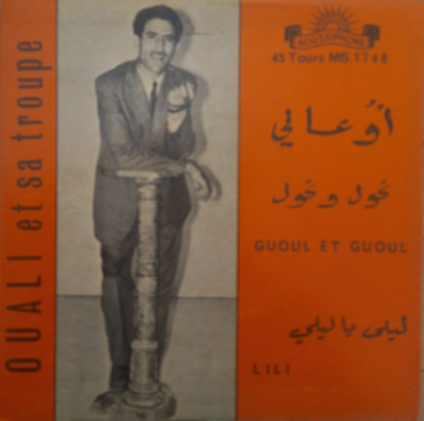 ڭول و ڭول / ليل يا ليلي
