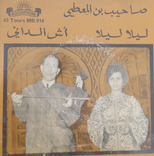 ليلا ليلا / أش الداني