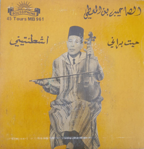حيت براني / أشطنتيني