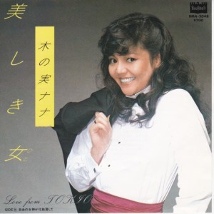 美しき女 (Love From Tokio)