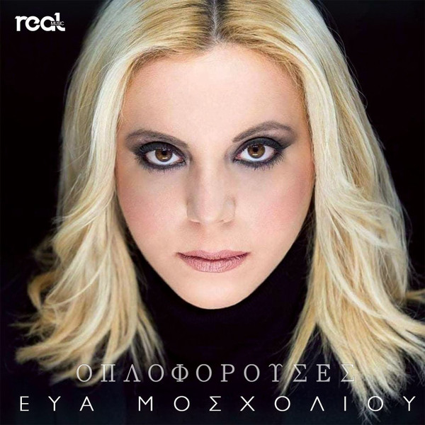 Οπλοφορούσες