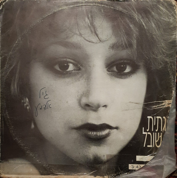 שיר אהבה בדואי