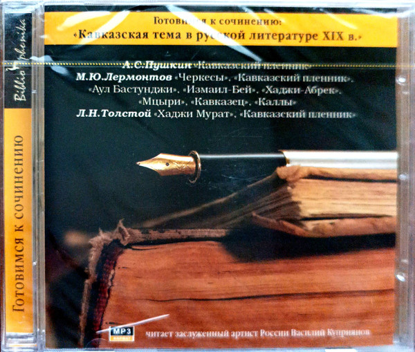 Кавказская Тема В Русской Литературе XIX в.