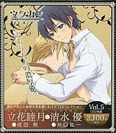 ウラカレ ～Second Season～ 立花睦月編 Vol.5