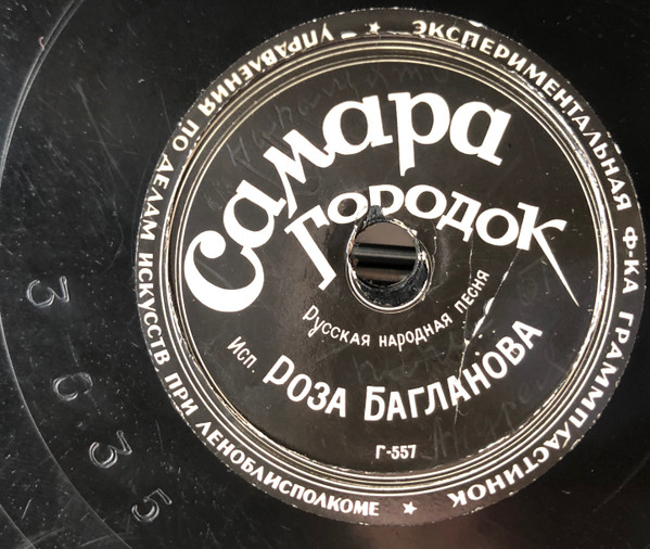 Самара Городок / Танцуй, Танцуй