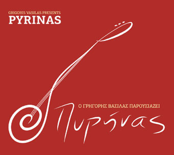 Ο Γρηγόρης Βασίλας Παρουσιάζει Τον Πυρήνα 