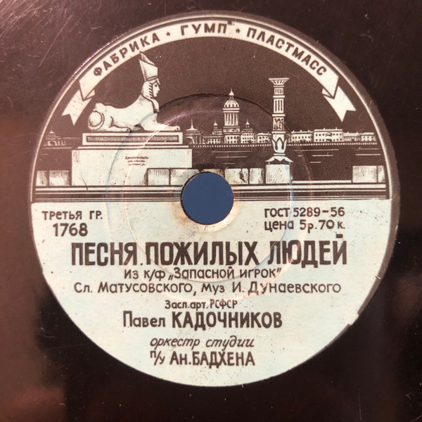 Ленинградский вальс / Песенка пожилых людей