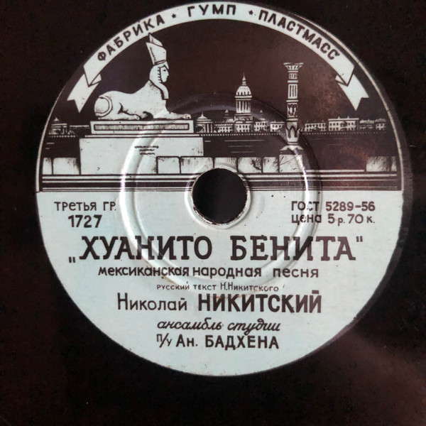 Хуанито Бенита / Хорошо