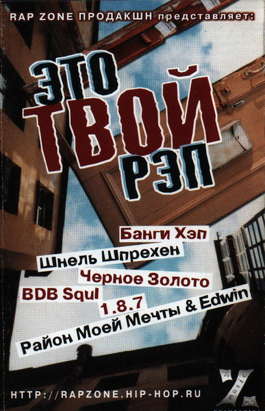 Это Твой Рэп