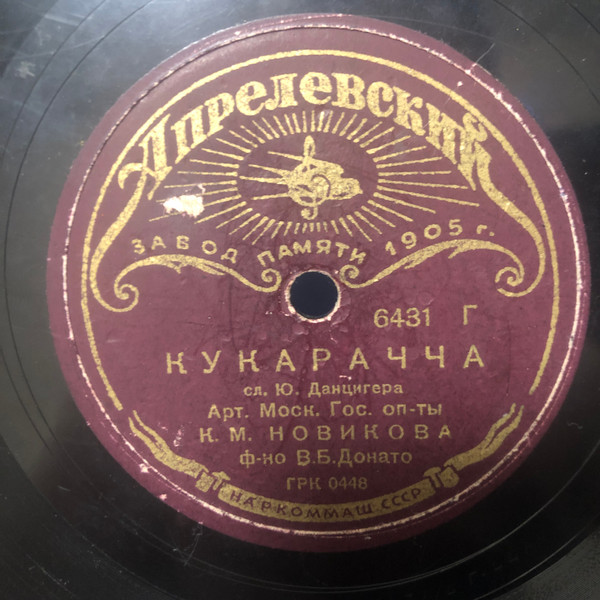 Кукарачча / Сельская Полька