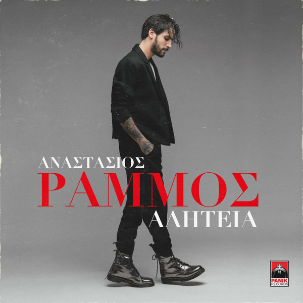 Αλητεία
