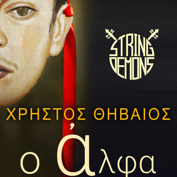 Ο Άλφα