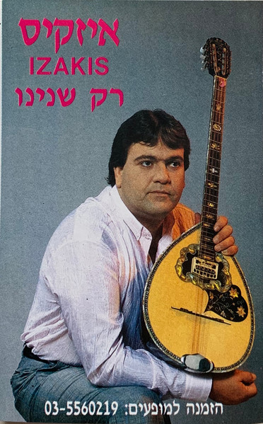 רק שנינו