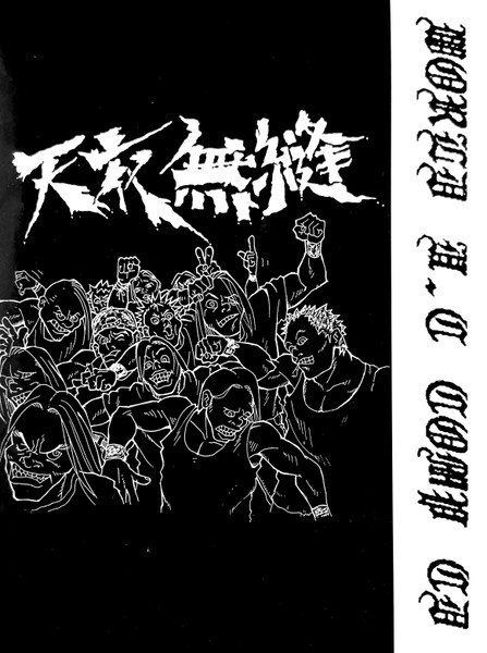天衣無縫 (World H.C Comp CD)