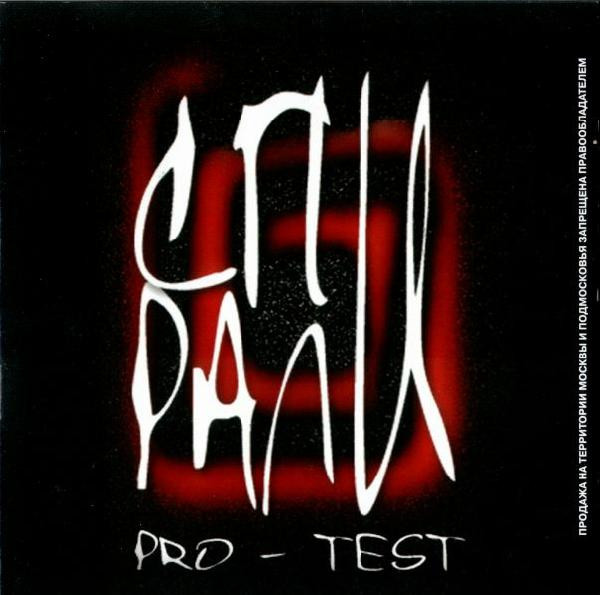 Pro-Test