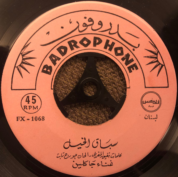 سباق الخيل / تقاسيم عود مقام رست