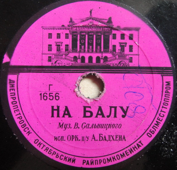 На Балу / Севгилим